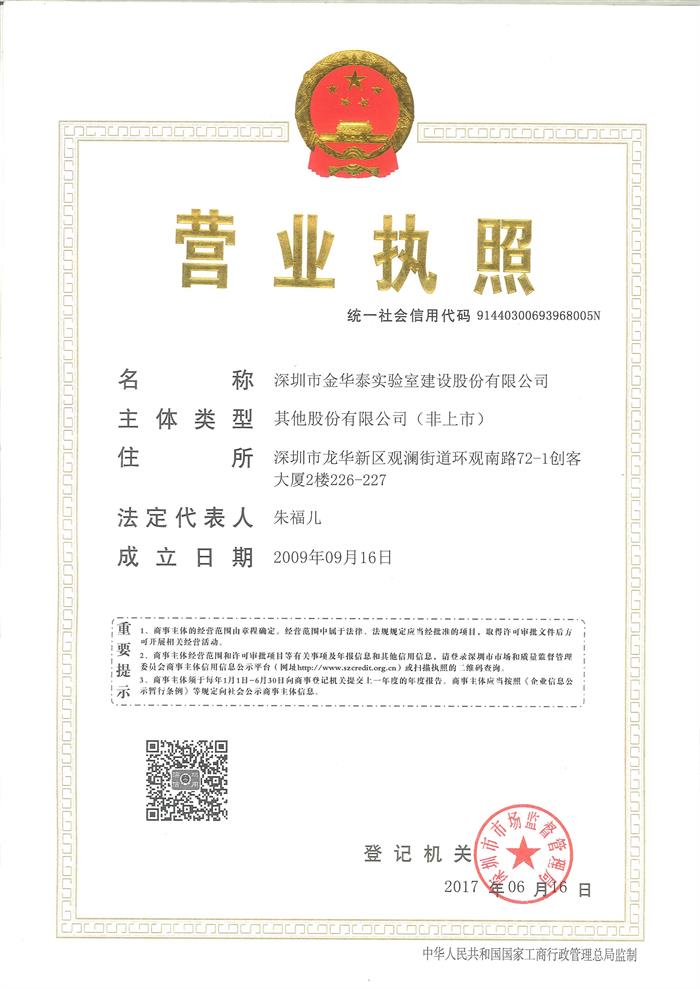 營業執(zhí)照